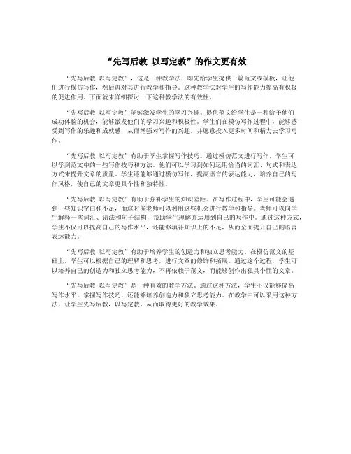 “先写后教 以写定教”的作文更有效