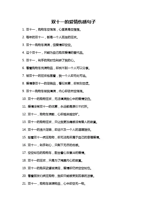 双十一的爱情伤感句子