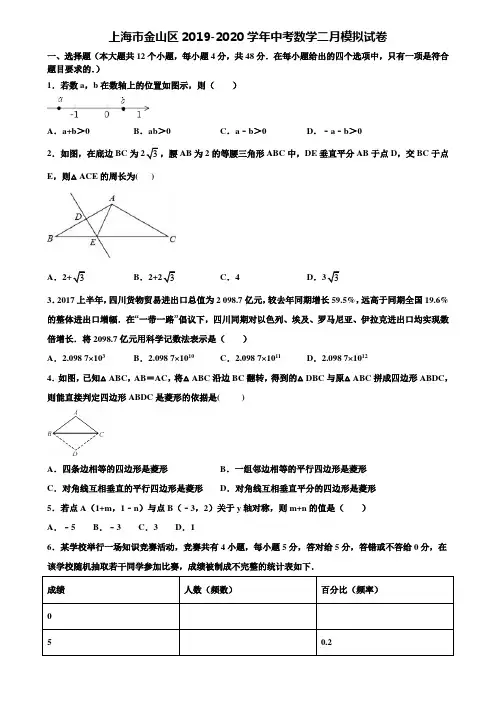 上海市金山区2019-2020学年中考数学二月模拟试卷含解析