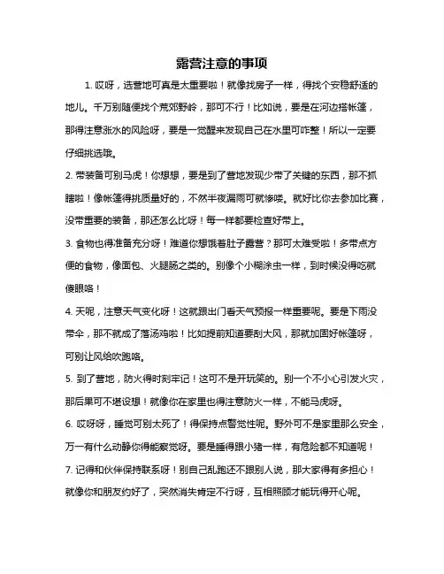 露营注意的事项