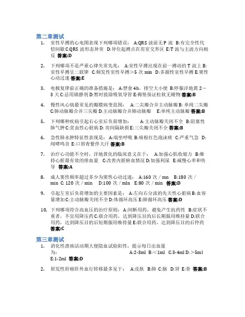 内科护理学智慧树知到答案章节测试2023年