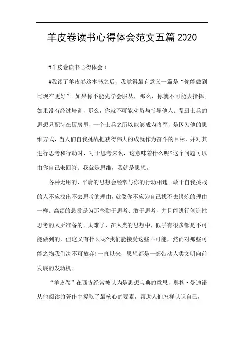 羊皮卷读书心得体会范文五篇2020