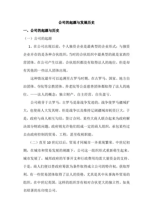 培训1--公司的起源与发展历史
