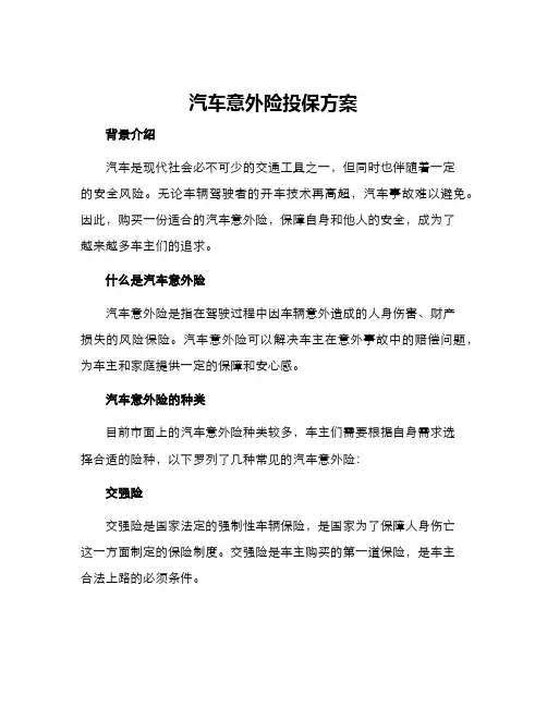 汽车意外险投保方案
