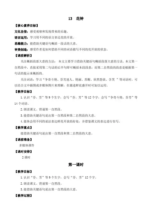 人教版语文三年级下册 花钟 