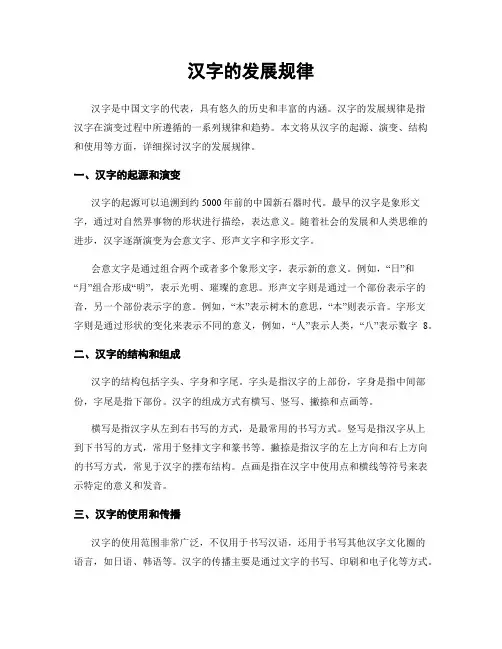 汉字的发展规律
