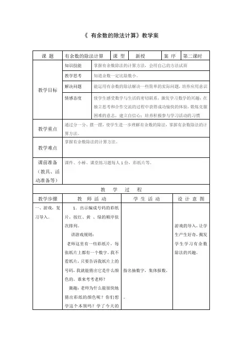 1小数《有余数的除法》2教案