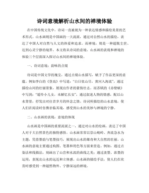 诗词意境解析山水间的禅境体验