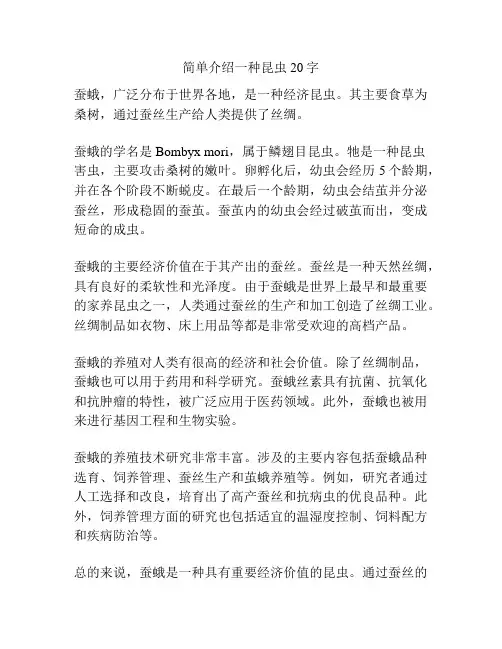 简单介绍一种昆虫20字