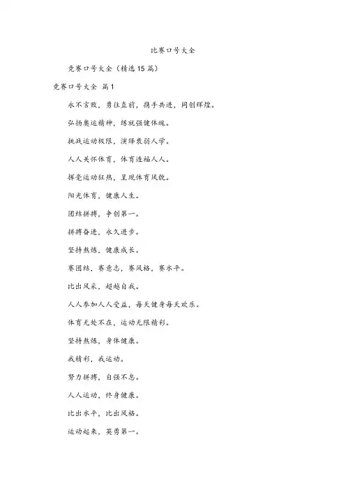 比赛口号大全