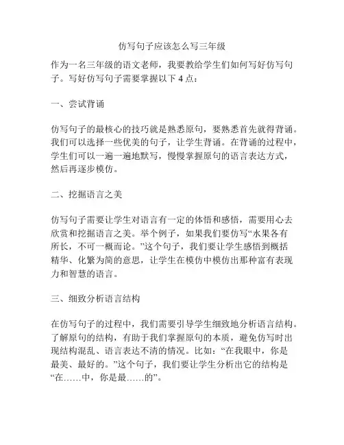 仿写句子应该怎么写三年级