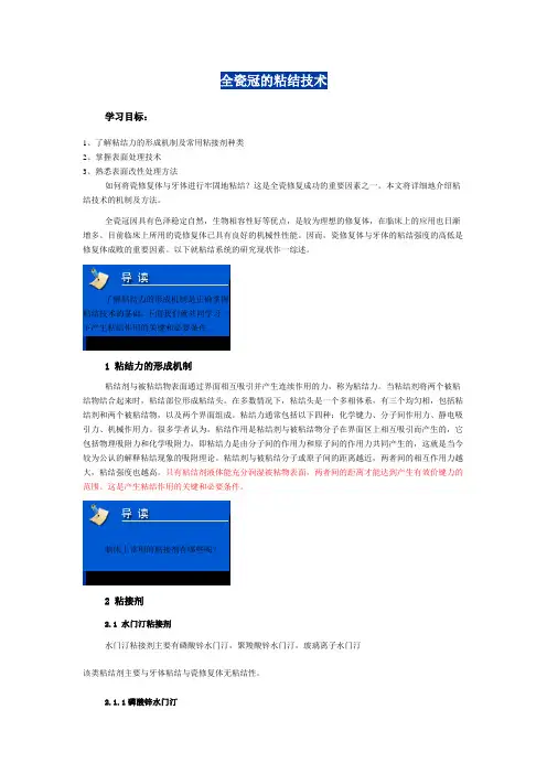 全瓷冠的粘结技术 