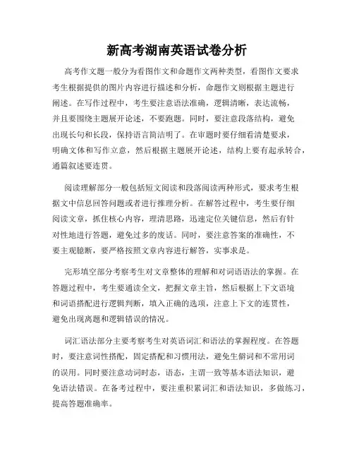 新高考湖南英语试卷分析