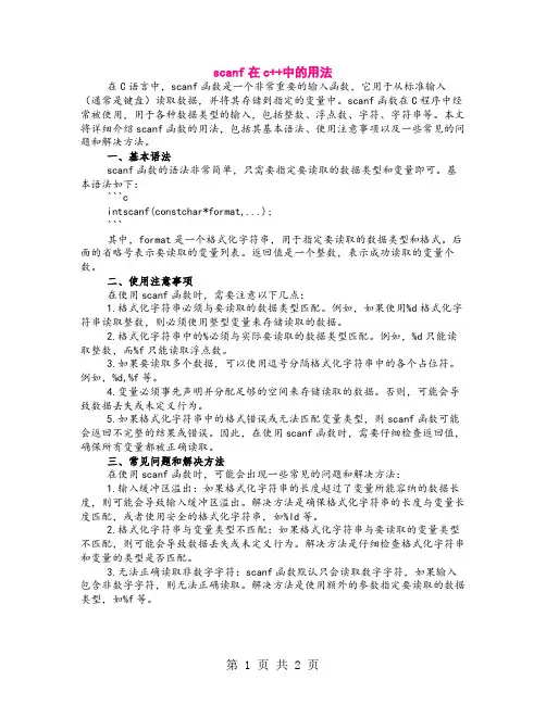 scanf在c++中的用法