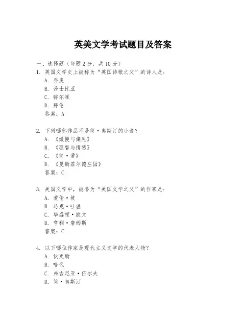 英美文学考试题目及答案