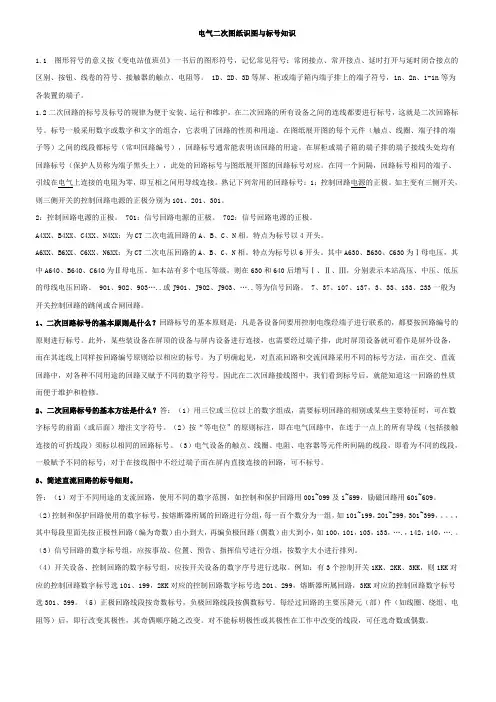 电气二次图纸识图与标号知识