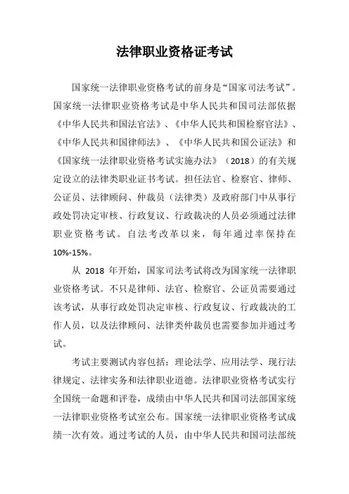 法律职业资格证考试