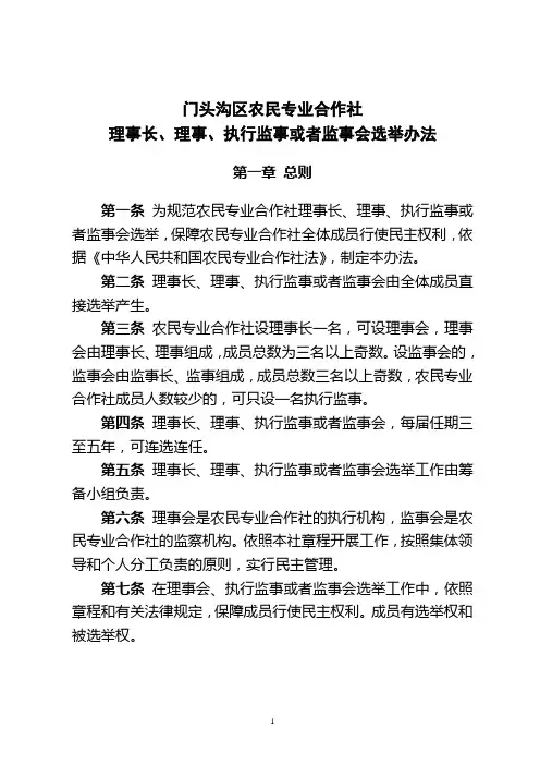 理事会选举办法