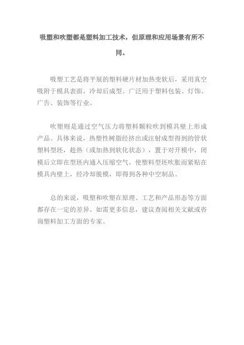 吸塑和吹塑工艺