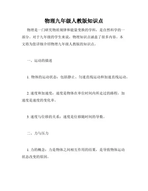 物理九年级人教版知识点