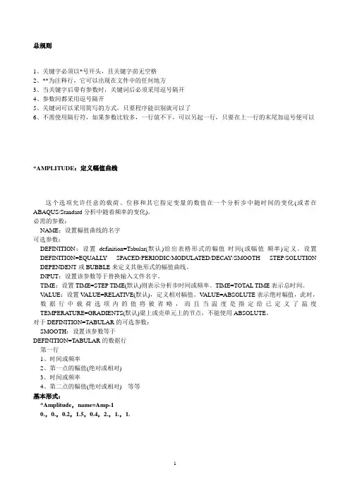 Abaqus关键字翻译整理