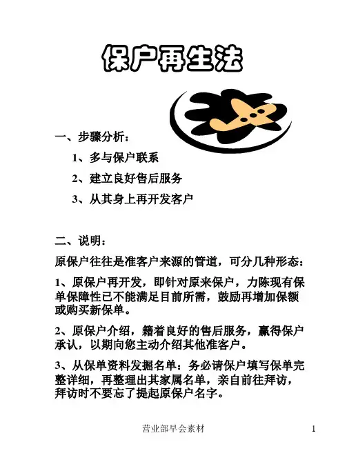 经典而有效的主顾开拓技巧