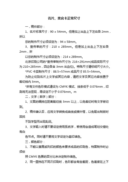 名片、贵宾卡正常尺寸