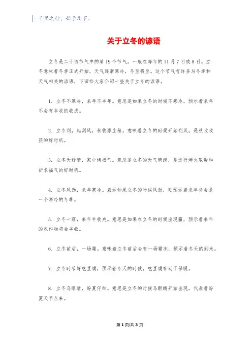 关于立冬的谚语