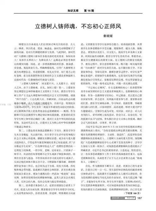 立德树人铸师魂，不忘初心正师风