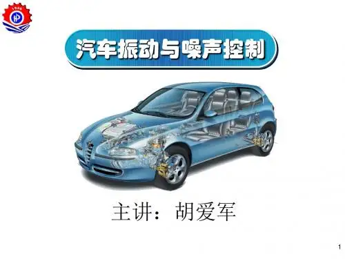3发动机的振动分析与控制解析