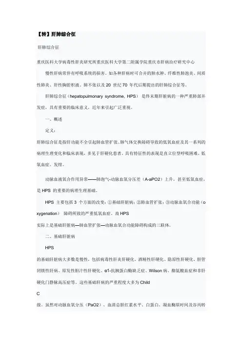 肝肺综合征