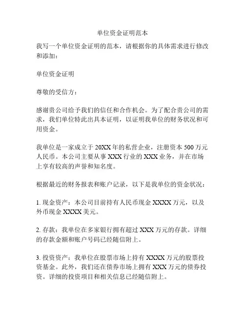 单位资金证明范本