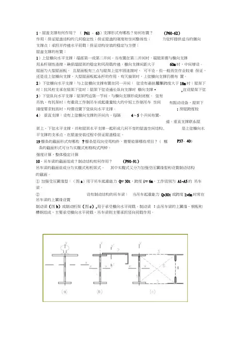 钢结构复习资料