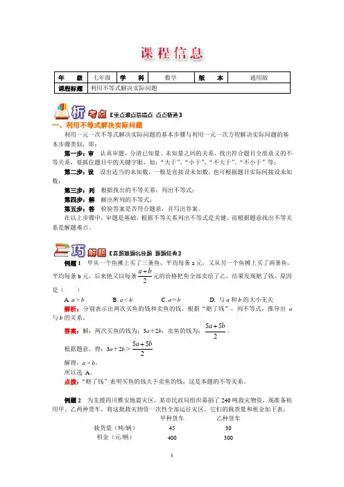 初一数学：利用不等式解决实际问题