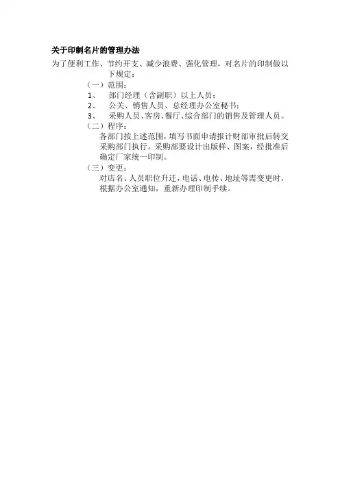 关于印制名片的管理办法