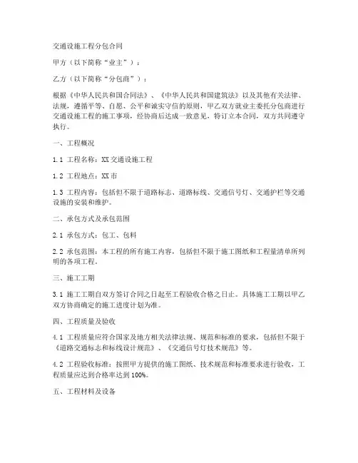交通设施工程分包合同
