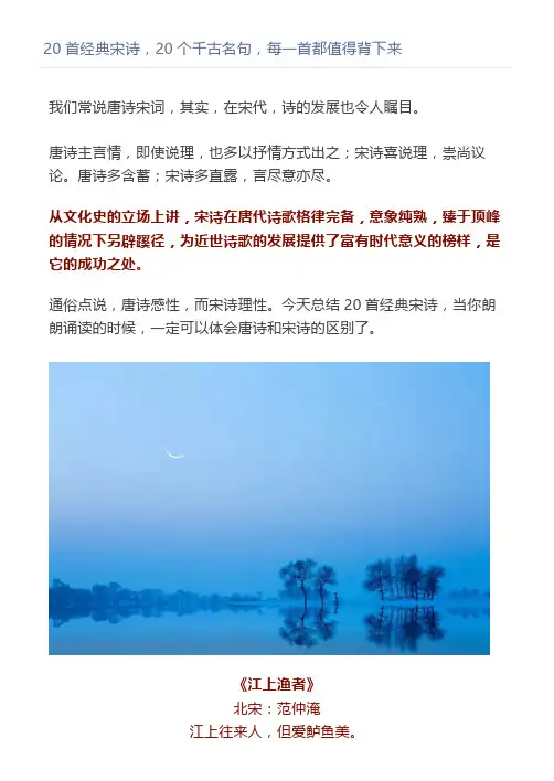 20首经典宋诗,20个千古名句,每一首都值得背下来