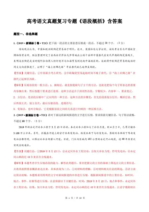 高考语文真题复习专题《语段概括》含答案