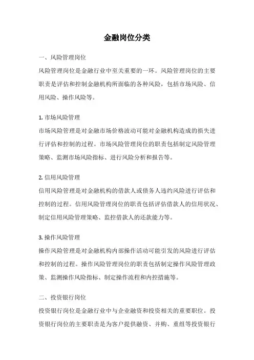 金融岗位分类