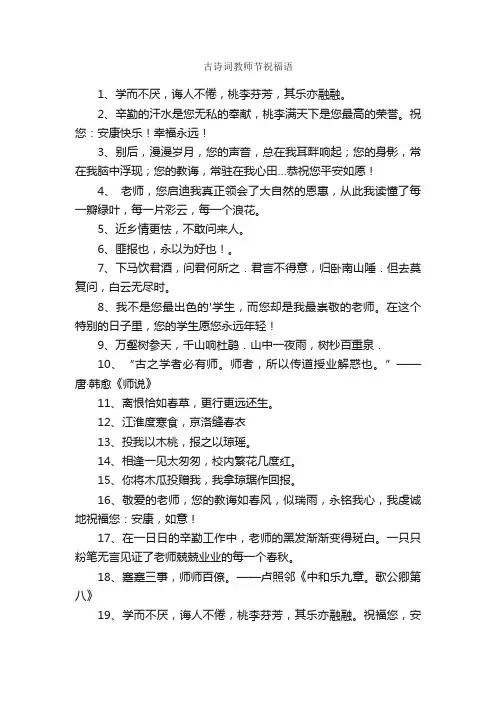 古诗词教师节祝福语