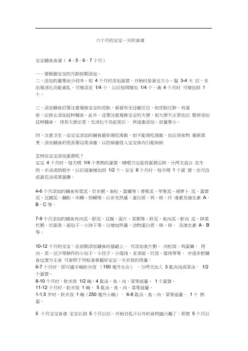 六个月的宝宝一天的食谱