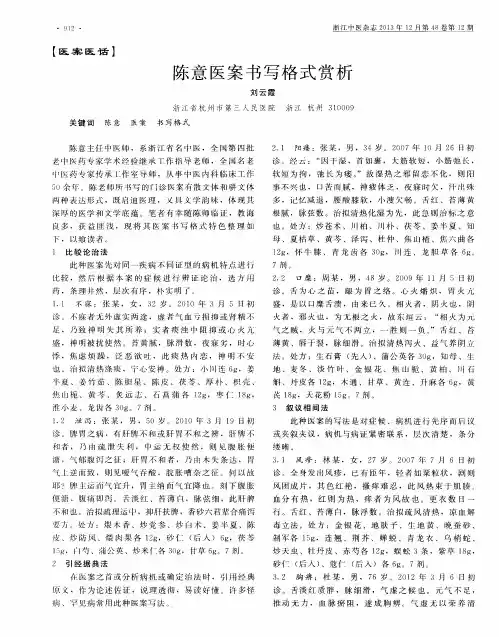陈意医案书写格式赏析