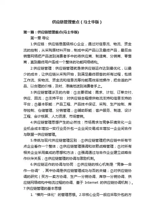 供应链管理重点（马士华版）
