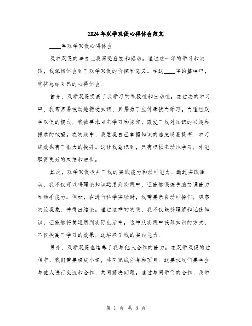 2024年双学双促心得体会范文(三篇)
