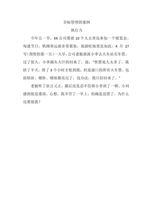 目标管理的案例