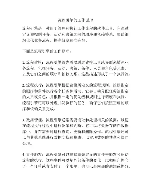 流程引擎的工作原理