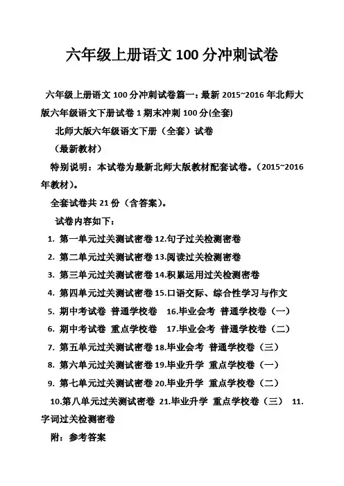 六年级上册语文100分冲刺试卷