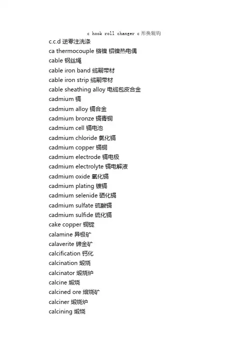 冶金专业英语词汇（C）_冶金专业英语词汇