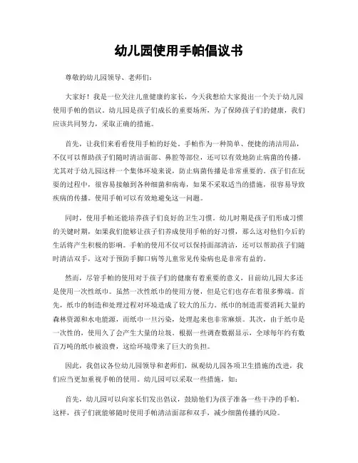 幼儿园使用手帕倡议书