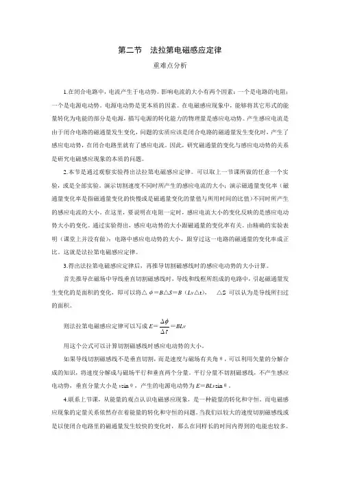 法拉第电磁感应定律重难点分析